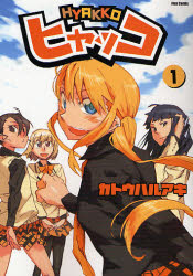 Manga - Manhwa - Hyakko jp Vol.1