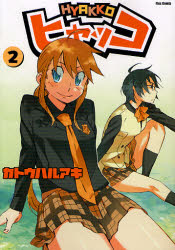 Manga - Manhwa - Hyakko jp Vol.2