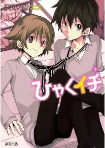 Manga - Manhwa - Hyakuichi jp Vol.1