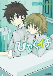 Manga - Manhwa - Hyakuichi jp Vol.2