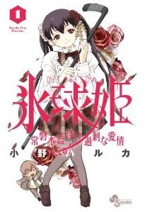 Manga - Manhwa - Hyôkyûhime jp Vol.1