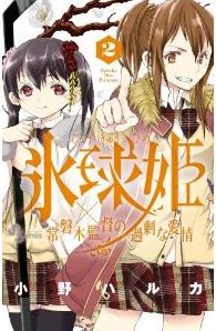 Manga - Manhwa - Hyôkyûhime jp Vol.2