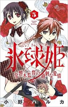 Manga - Manhwa - Hyôkyûhime jp Vol.5