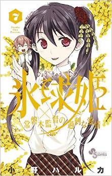 Manga - Manhwa - Hyôkyûhime jp Vol.7