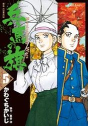 Manga - Manhwa - Hyôma no Hata jp Vol.5