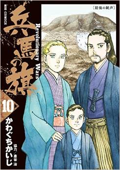 Manga - Manhwa - Hyôma no Hata jp Vol.10