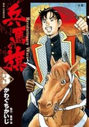 Manga - Manhwa - Hyôma no Hata jp Vol.3