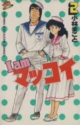 Manga - Manhwa - I am Mc Coy jp Vol.2