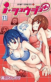 Manga - Manhwa - I-shojo jp Vol.11