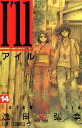 Manga - Manhwa - I'll jp Vol.14
