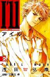 Manga - Manhwa - I'll jp Vol.2