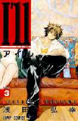 Manga - Manhwa - I'll jp Vol.3