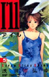 Manga - Manhwa - I'll jp Vol.5