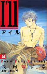 Manga - Manhwa - I'll jp Vol.8
