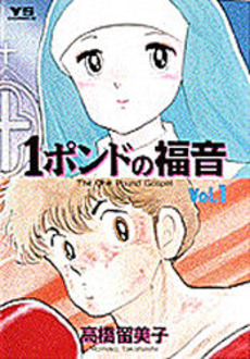 Manga - Manhwa - Ichi pound no fukuin jp Vol.1