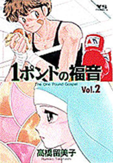 Manga - Manhwa - Ichi pound no fukuin jp Vol.2