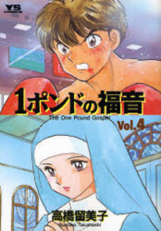 Manga - Manhwa - Ichi pound no fukuin jp Vol.4