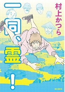 Manga - Manhwa - Ichido, rei! jp Vol.1