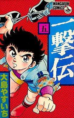 Manga - Manhwa - Ichigeki den jp Vol.5
