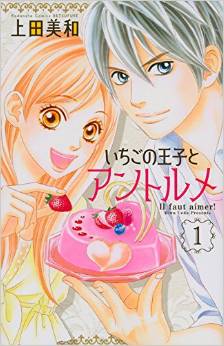 Manga - Manhwa - Ichigo no Ōji to Entremet jp Vol.1