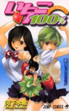 Manga - Manhwa - Ichigo 100% jp Vol.1