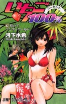 Manga - Manhwa - Ichigo 100% jp Vol.10