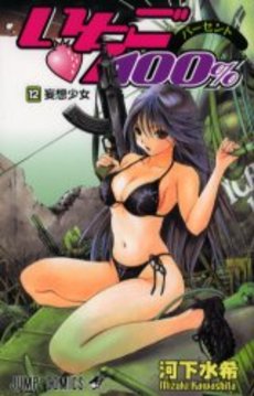 Manga - Manhwa - Ichigo 100% jp Vol.12