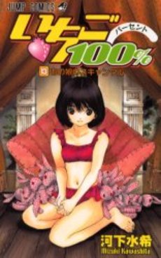 Manga - Manhwa - Ichigo 100% jp Vol.13