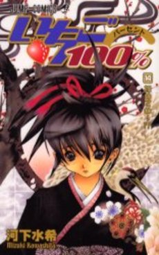 Manga - Manhwa - Ichigo 100% jp Vol.14