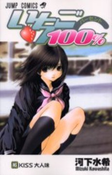 Manga - Manhwa - Ichigo 100% jp Vol.16