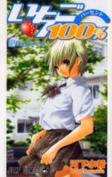 Manga - Manhwa - Ichigo 100% jp Vol.17
