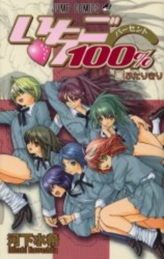 Manga - Manhwa - Ichigo 100% jp Vol.18