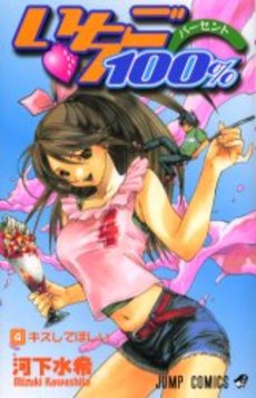 Manga - Manhwa - Ichigo 100% jp Vol.4