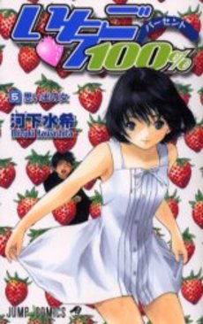 Manga - Manhwa - Ichigo 100% jp Vol.5