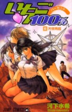 Manga - Manhwa - Ichigo 100% jp Vol.6
