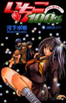 Manga - Manhwa - Ichigo 100% jp Vol.8
