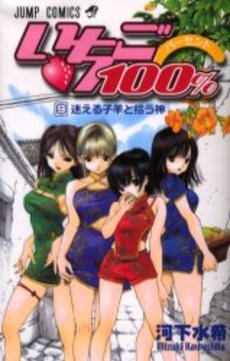 Manga - Manhwa - Ichigo 100% jp Vol.9