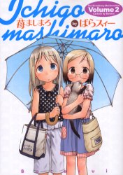 Manga - Manhwa - Ichigo Mashimaro jp Vol.2