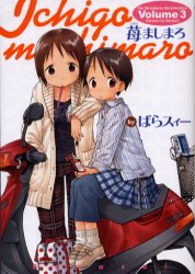 Manga - Manhwa - Ichigo Mashimaro jp Vol.3