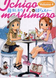 Manga - Manhwa - Ichigo Mashimaro jp Vol.4