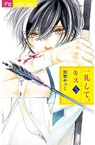 Manga - Manhwa - Ichirei Shite, Kiss jp Vol.5