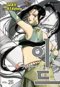 Manga - Manhwa - 이드 - The Greatest Fusion Fantasy kr Vol.26