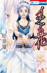 Manga - Manhwa - Idea no Hana jp Vol.4