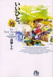 Manga - Manhwa - Ii Hito - For new natural life Bunko jp Vol.16