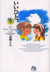 Manga - Manhwa - Ii Hito - For new natural life Bunko jp Vol.5