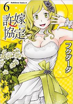 Manga - Manhwa - Iinazuke Kyôtei jp Vol.6
