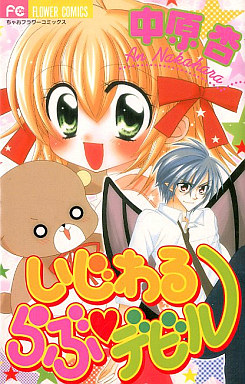 Manga - Ijiwaru Love Devil vo