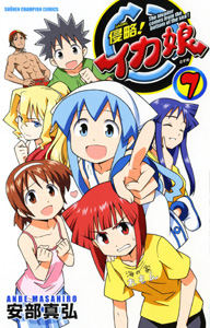 Manga - Manhwa - Shinryaku! Ika Musume jp Vol.7