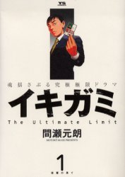 Manga - Manhwa - Ikigami jp Vol.1