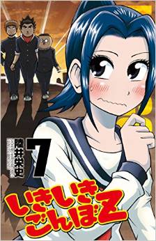 Manga - Manhwa - Ikiiki Gonbo Z jp Vol.7